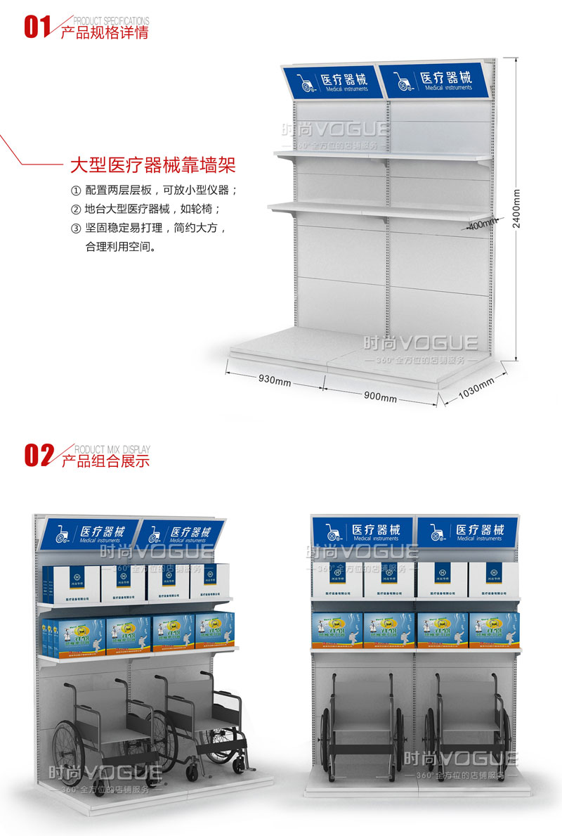 藥店醫療器械貨架
