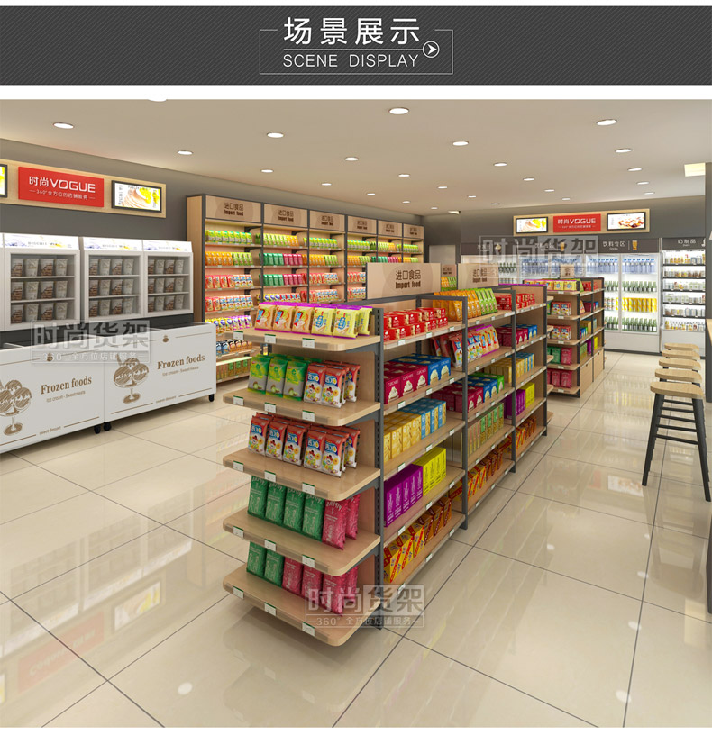 便利店貨架陳列設計效果圖